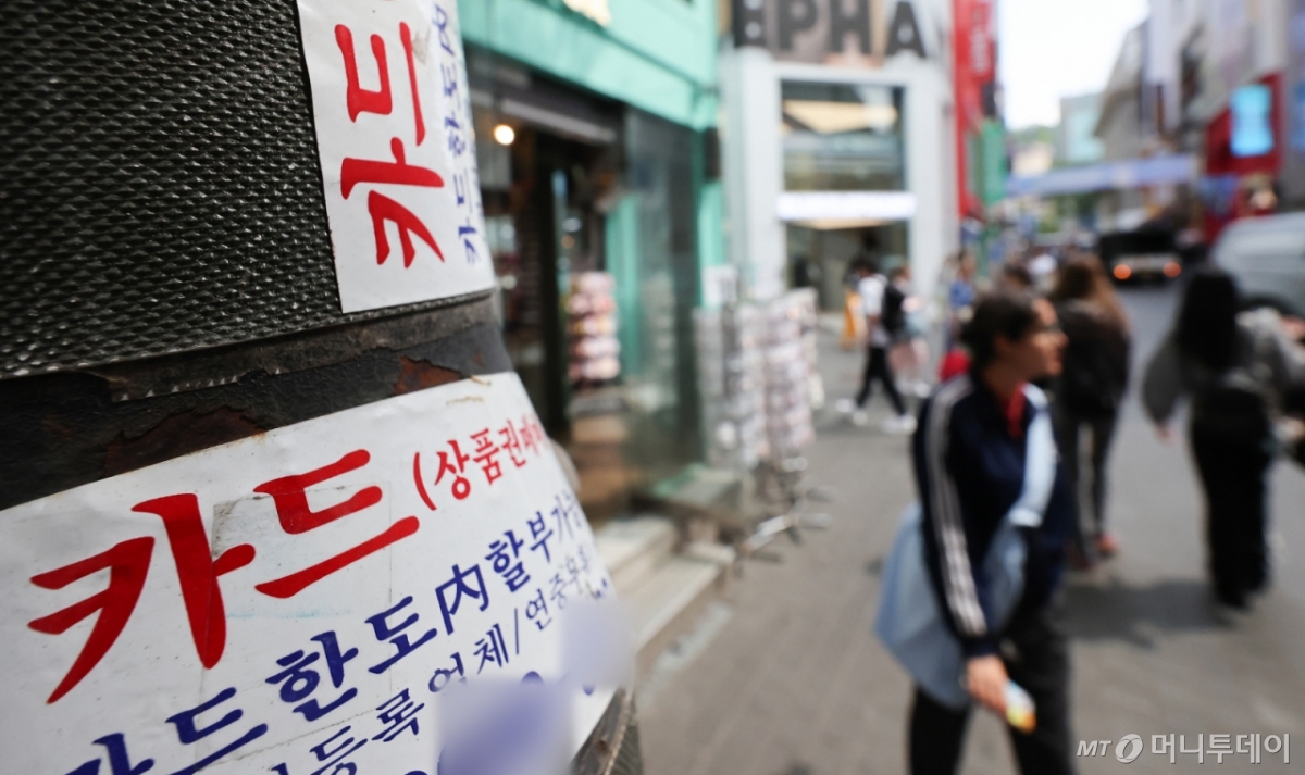 21일 서울 시내 거리에 붙은 신용카드 대출 광고물. 2025.4.21/뉴스1  Copyright © 뉴스1. All rights reserved. 무단 전재 및 재배포,  AI학습 이용 금지. /사진=(서울=뉴스1) 허경 기자