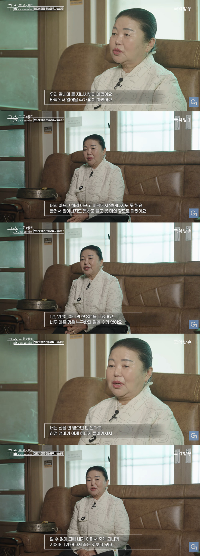 가수 송가인의 어머니 송순단 명인이 무속인이 된 계기와 명인이 되기까지의 과정을 털어놨다./사진=유튜브 채널 '국악방송라디오(Gugak Broadcasting System: FM)' 영상