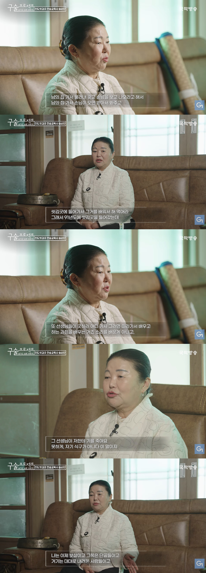 가수 송가인의 어머니 송순단 명인이 무속인이 된 계기와 명인이 되기까지의 과정을 털어놨다./사진=유튜브 채널 '국악방송라디오(Gugak Broadcasting System: FM)' 영상