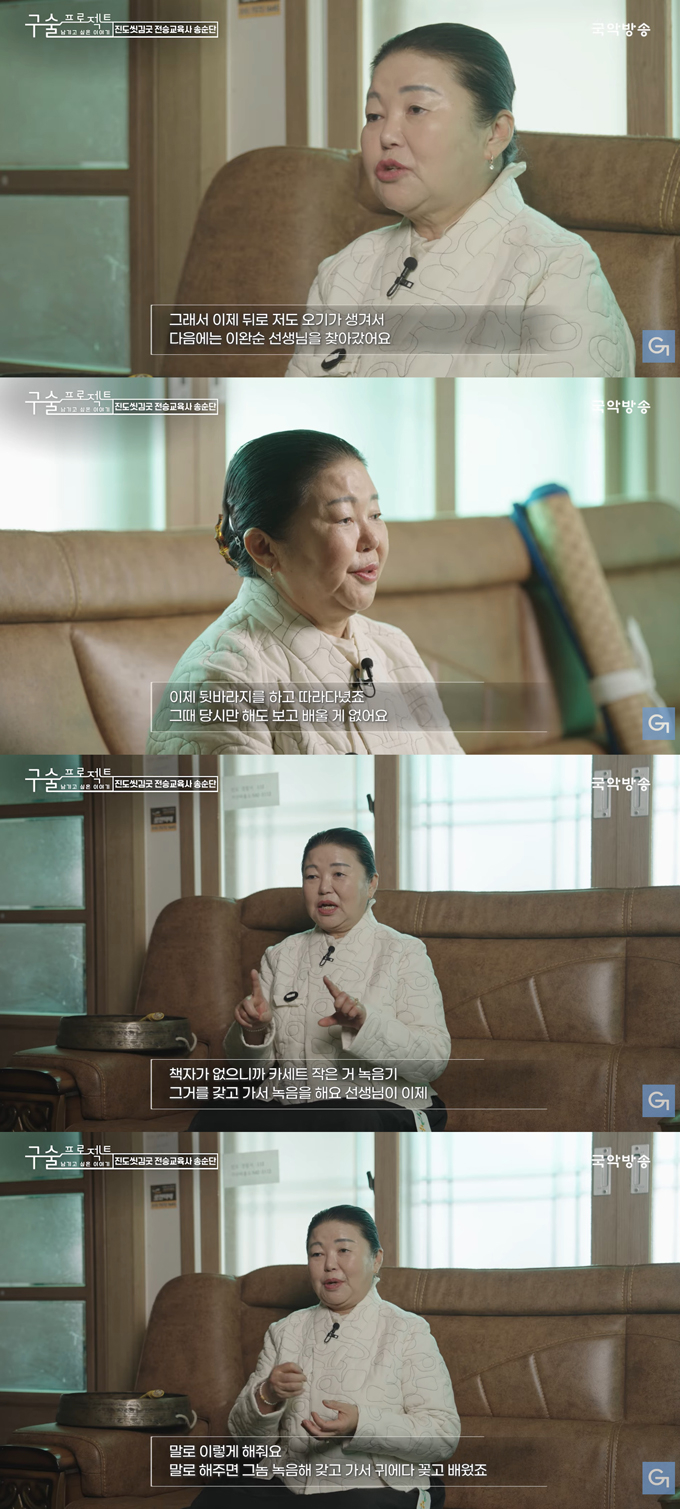 가수 송가인의 어머니 송순단 명인이 무속인이 된 계기와 명인이 되기까지의 과정을 털어놨다./사진=유튜브 채널 '국악방송라디오(Gugak Broadcasting System: FM)' 영상