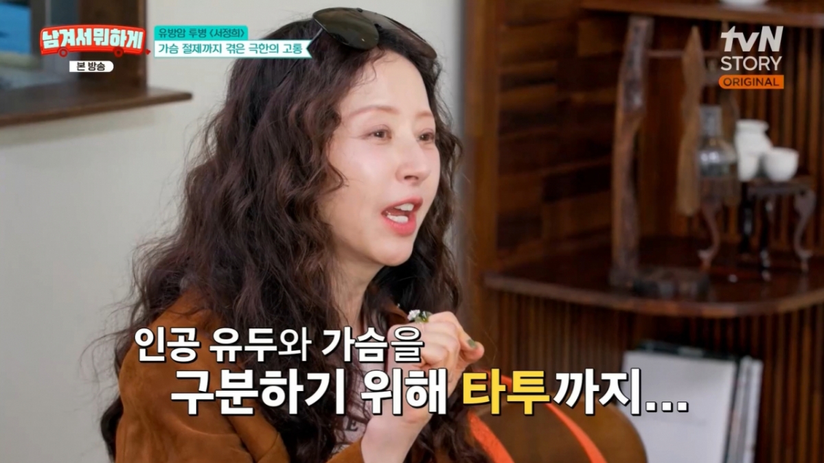 서정희가 유방암 수술 후 가슴 재건에 대해 설명했다. /사진=tvN STORY '남겨서 뭐하게' 방송화면 캡처  