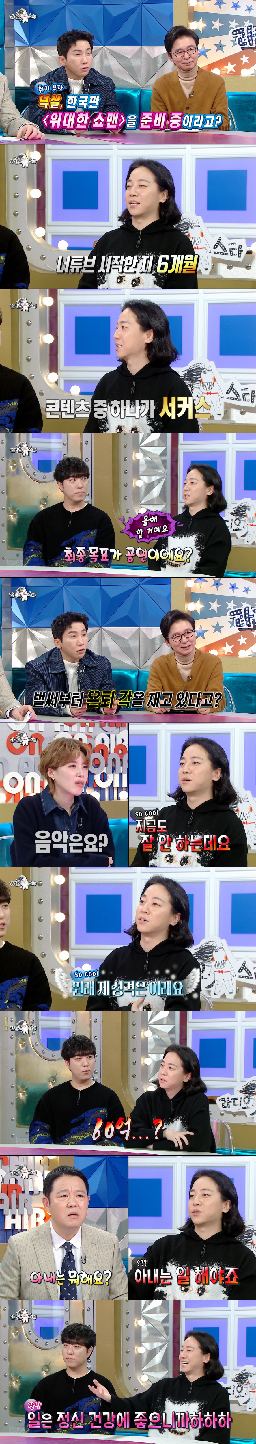 은퇴 의사를 밝히는 넉살. /사진=MBC '라디오스타' 캡처