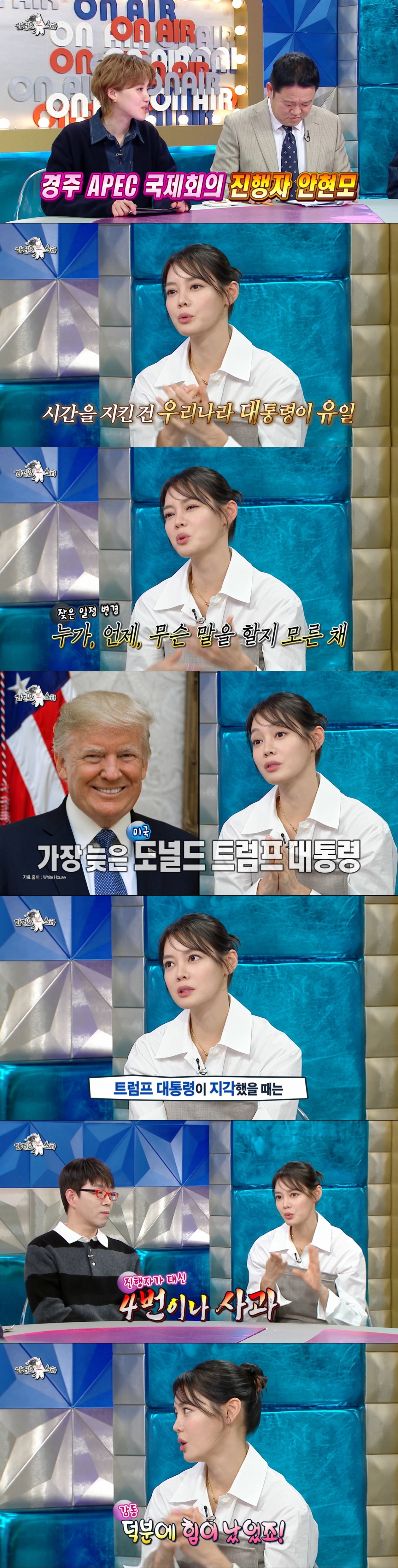 트럼프 대통령의 80분 지각에 거듭 4번이나 사과한 안현모. /사진=MBC '라디오스타' 캡처