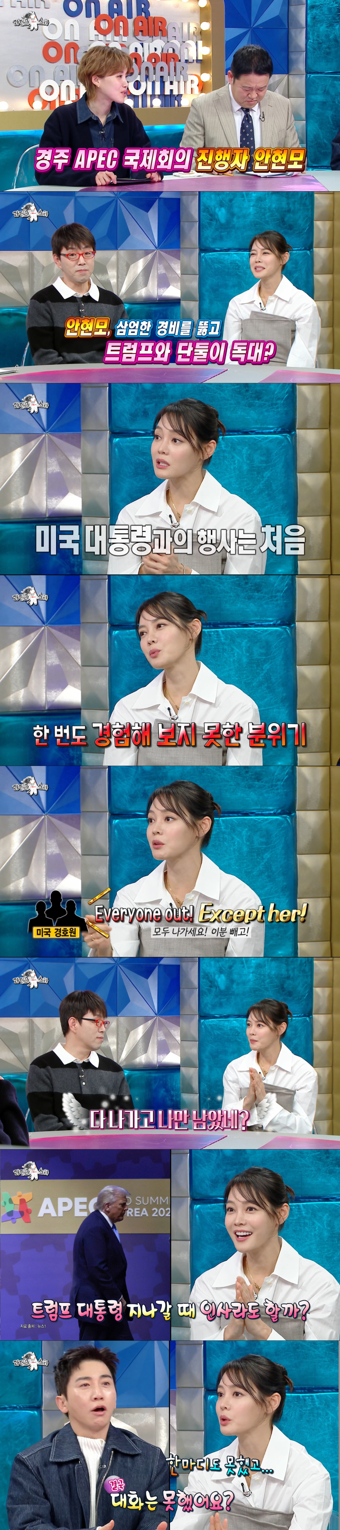 트럼프 미국 대통령에게 말을 걸지 못한 안현모. /사진=MBC '라디오스타' 캡처