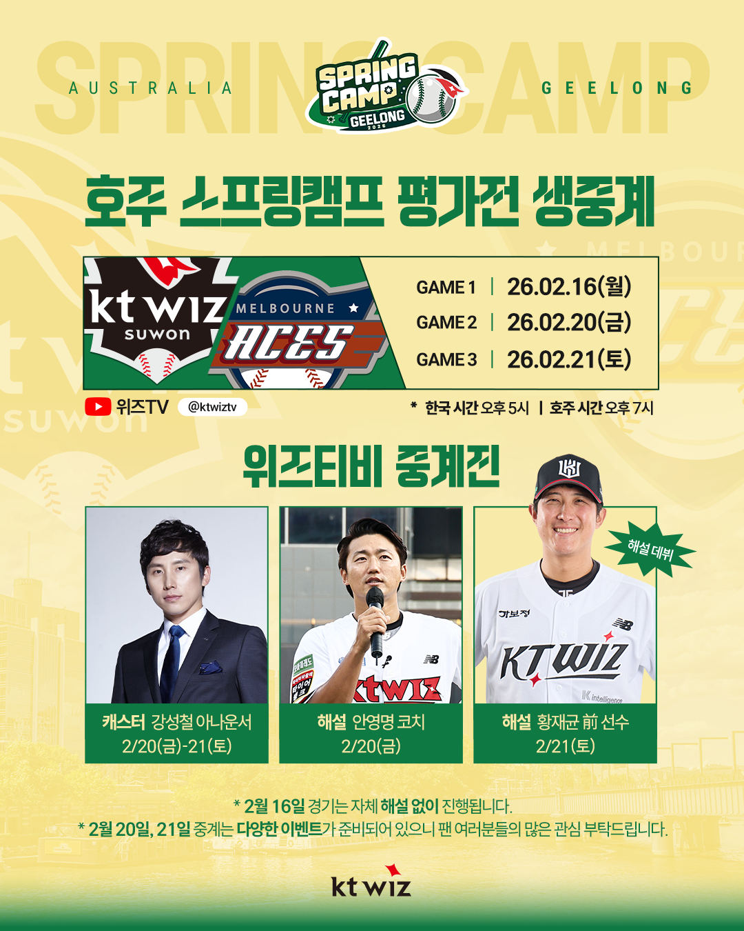 /사진=KT 위즈 제공