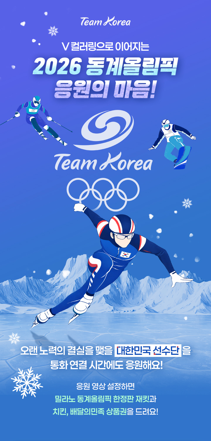 SKT_2026 동계올림픽 응원 포스터. /사진=대한체육회 제공