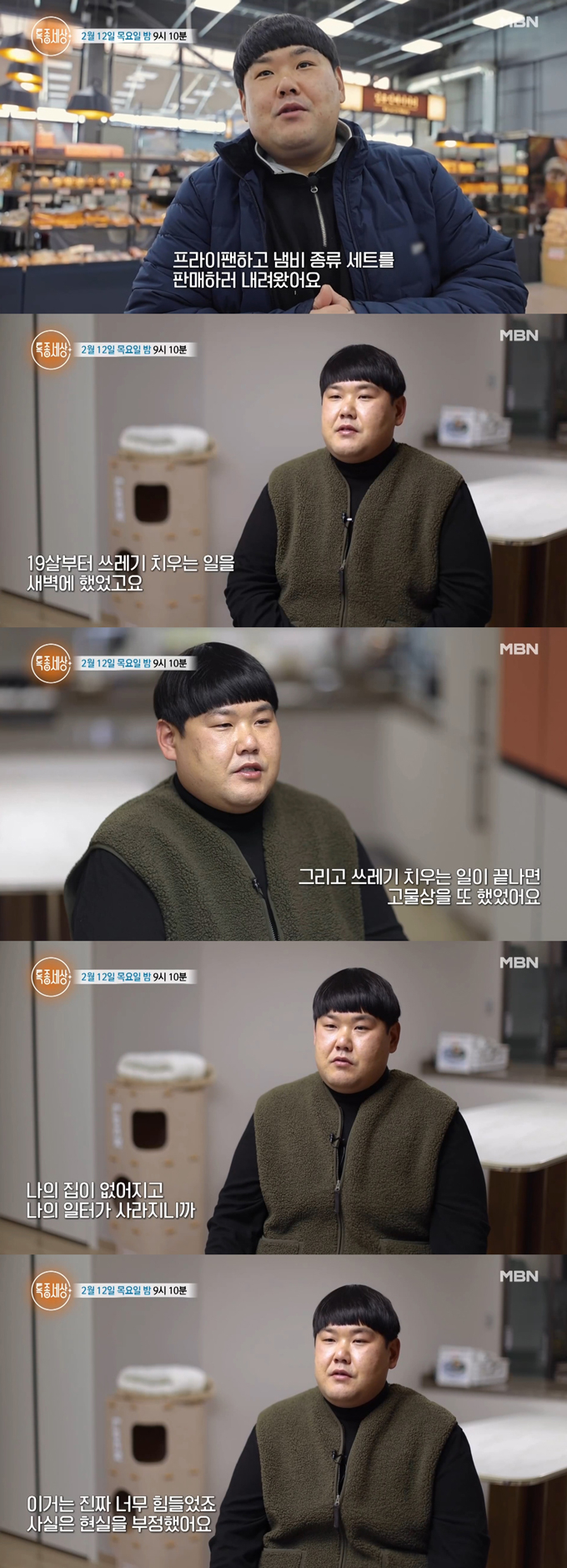 개그맨 김수영이 마트에서 각종 주방용품을 판매하는 근황을 전한다. /사진=MBN '특종세상' 예고 영상