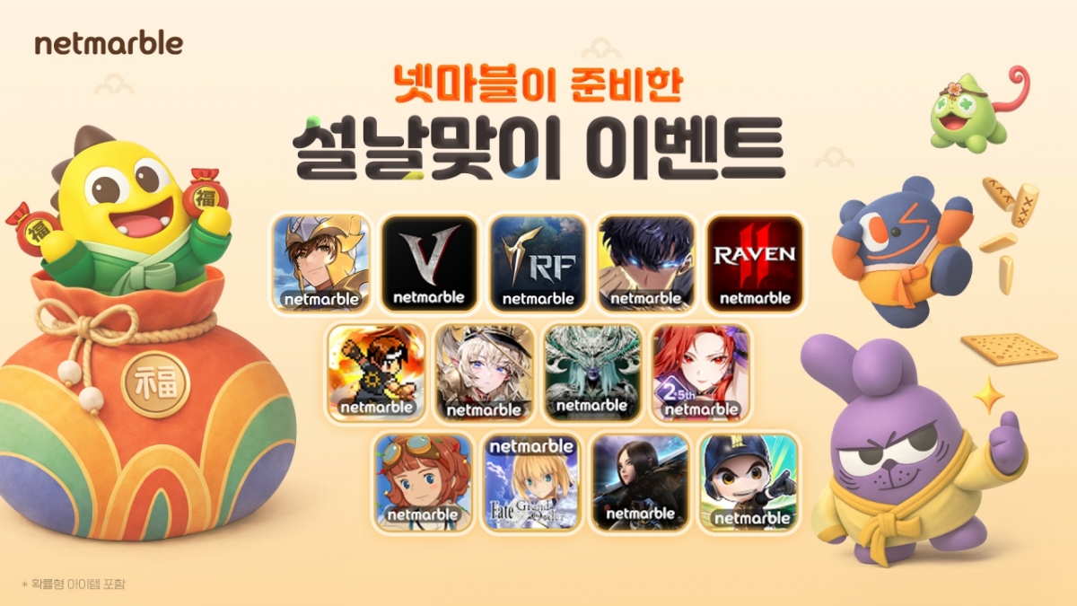 넷마블 설 이벤트. 2026.02.12./사진=넷마블