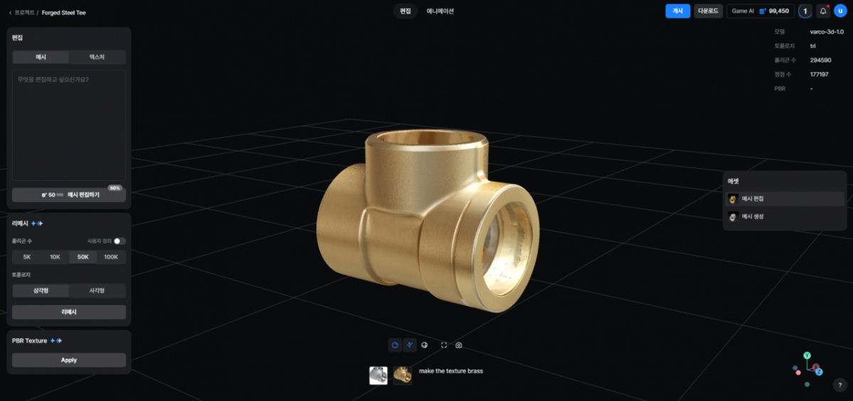 NC AI의 3D 생성 모델