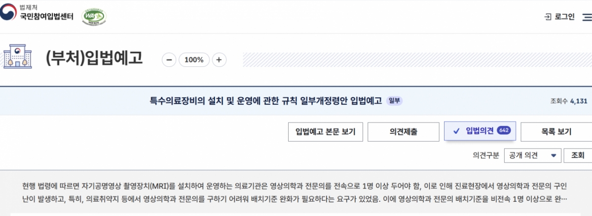 /사진=국민참여입법센터 홈페이지 캡처