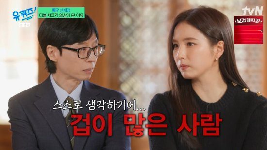 '유퀴즈' 신세경 / 사진=tvN