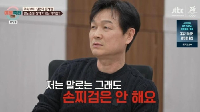 /사진=JTBC '이혼숙려캠프'