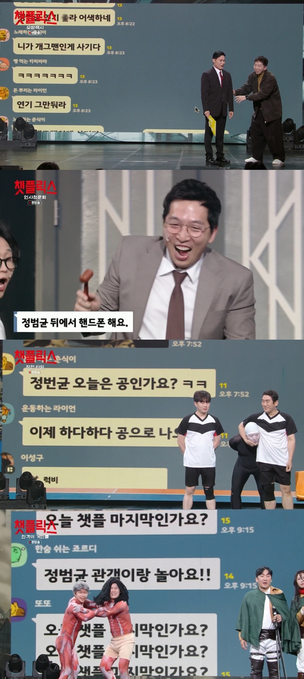 정범균이 출연한 KBS 2TV '개그콘서트' 코너 '챗플릭스'./사진=KBS 2TV '개그콘서트' 영상 캡처