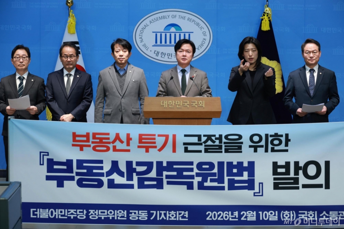 [서울=뉴시스] 고승민 기자 = 김현정 등 더불어민주당 정무위원회 위원들이 10일 서울 여의도 국회 소통관에서 '부동산감독원법' 발의 기자회견을 하고 있다. 2026.02.10. kkssmm99@newsis.com /사진=고승민