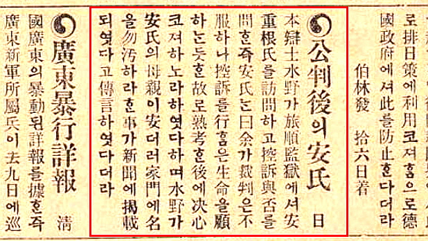 안중근의 어머니 조마리아가 사형 선고를 받은 아들에게 보낸 편지 내용./사진=1910년 2월 18일자 대한매일신보