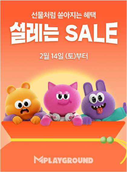 사진제공=엠플레이그라운드