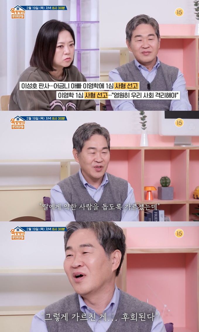 배우 윤유선의 남편으로도 잘 알려진 판사 출신 이성호 변호사가 과거 '어금니 아빠' 사건 1심 재판 당시의 심정을 전했다./사진=KBS2 '옥탑방의 문제아들' 예고 영상