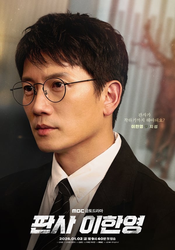 MBC 금토드라마 '판사 이한영'./사진=MBC 금토드라마 '판사 이한영'
