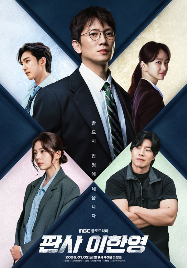 MBC 금토드라마 '판사 이한영'./사진=MBC 금토드라마 '판사 이한영'