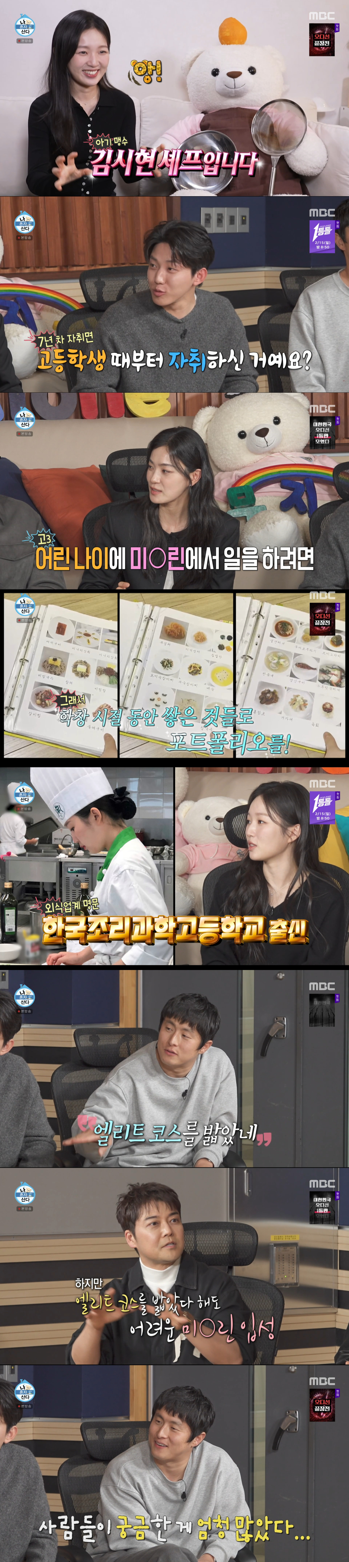 /사진=MBC '나 혼자 산다' 캡처