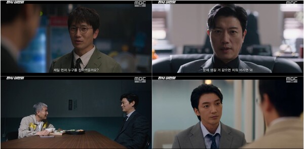 '판사 이한영' 방송화면 / 사진=MBC