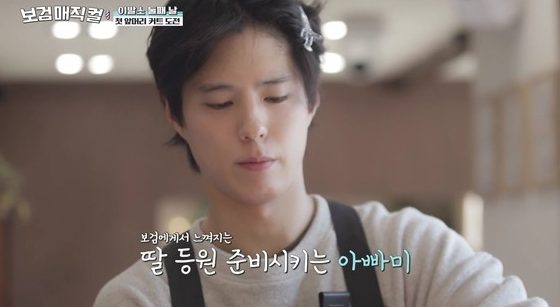 '보검 매직컬' 방송화면 / 사진=tvN