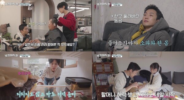 '보검 매직컬' 방송화면 / 사진=tvN