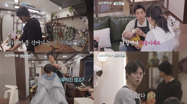 '보검 매직컬' 방송화면 / 사진=tvN