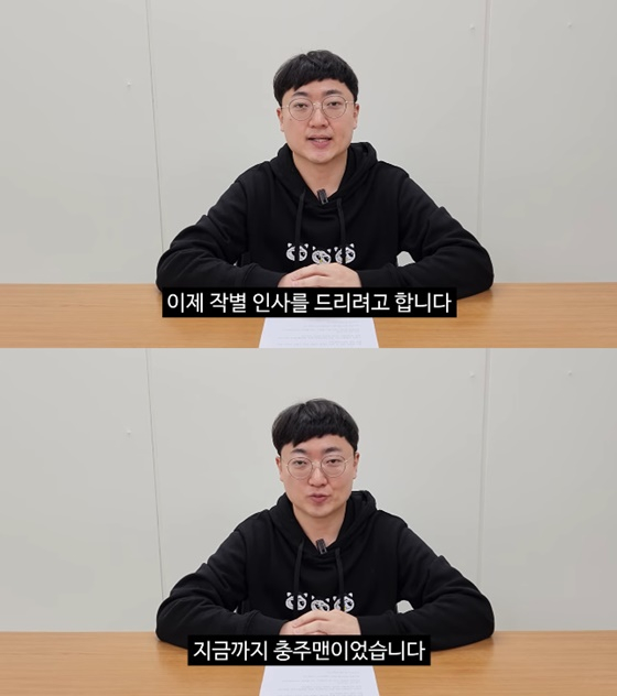 충주맨 김선태 주무관/사진=충주시 유튜브