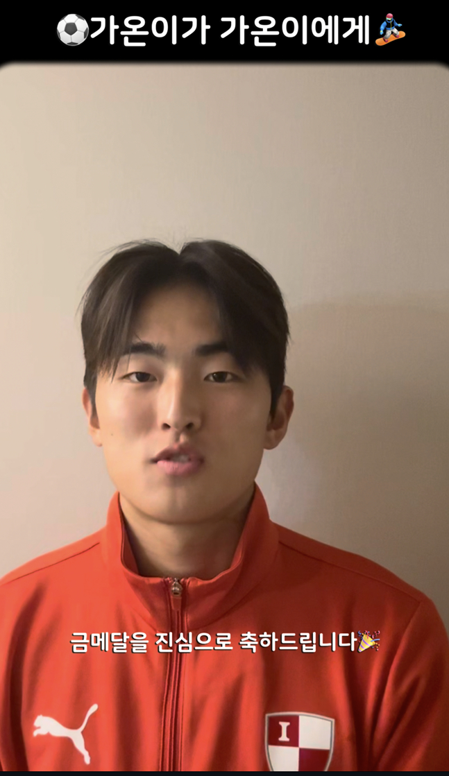 백가온이 최가온을 향해 축하 메시지를 남기고 있다. /사진=부산 아이파크