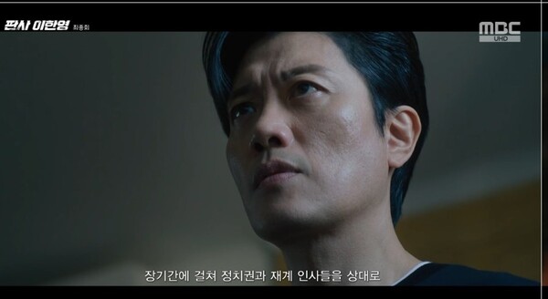 사진='판사 이한영' 방송 영상 캡처