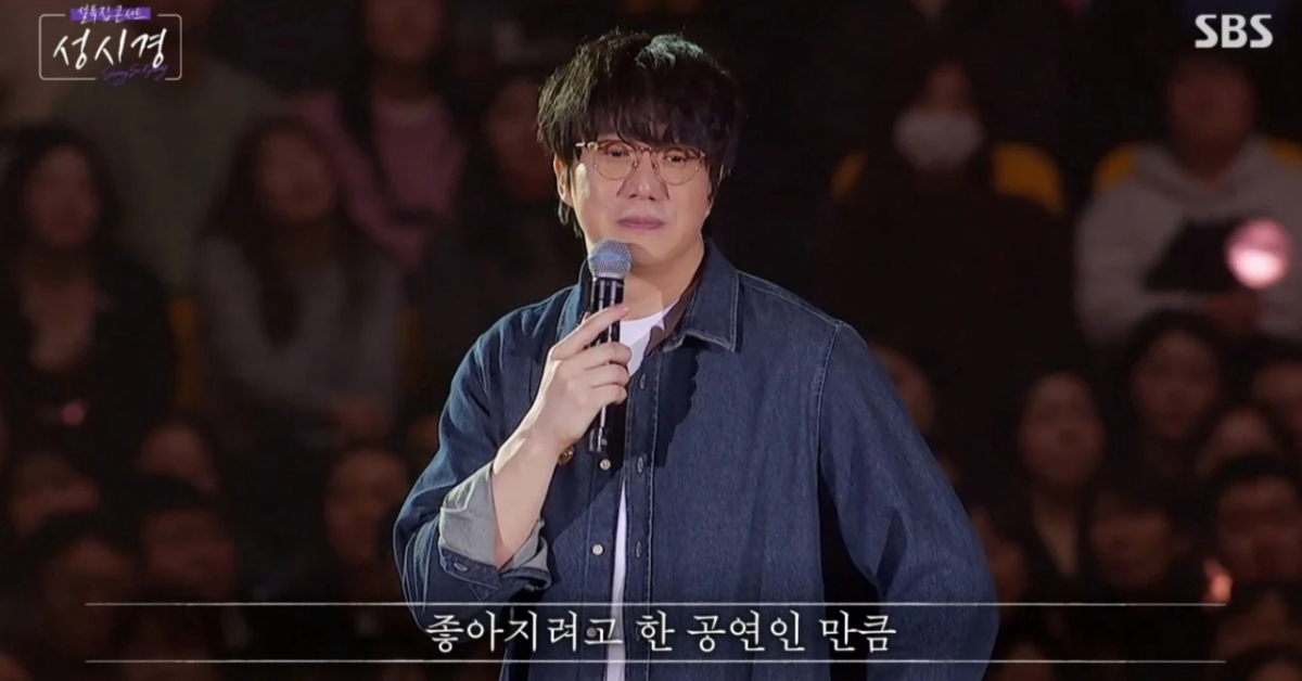 오랜 기간 함께 일해왔던 매니저로부터 금전 피해를 입은 것으로 알려진 가수 성시경이 콘서트에서 눈물을 보였다. /사진=SBS '설 특집 콘서트 성시경' 
