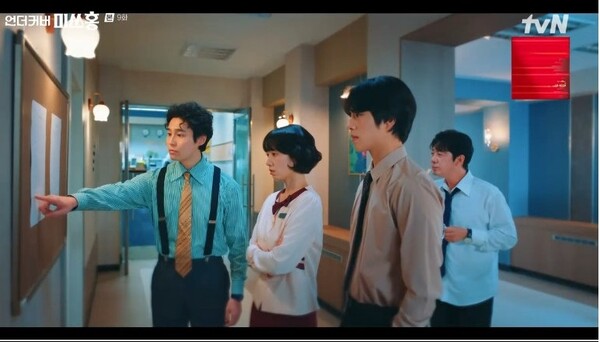 사진='언더커버 미쓰홍' 방송 영상 캡처