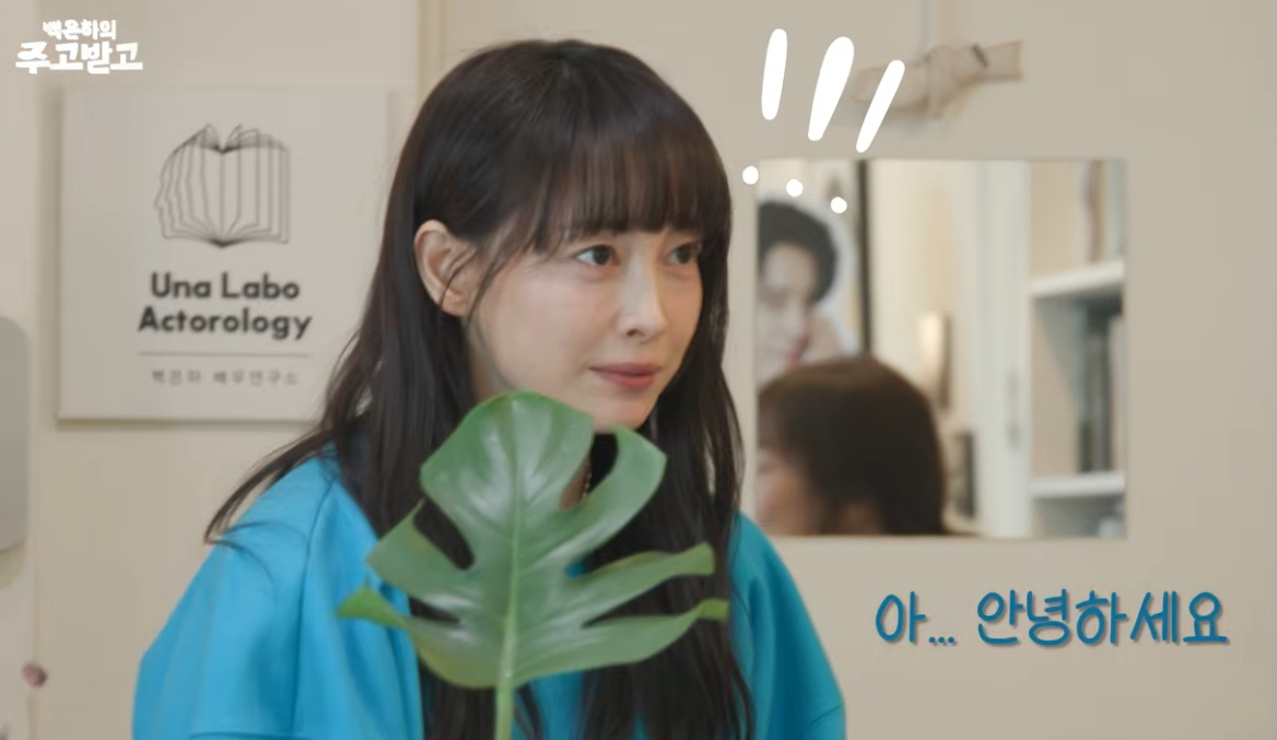 배우 이나영이 남편 원빈의 패널을 발견하고는 어쩔줄 몰라하는 반응을 보여 웃음을 자아냈다. /사진=유튜브 영상 갈무리