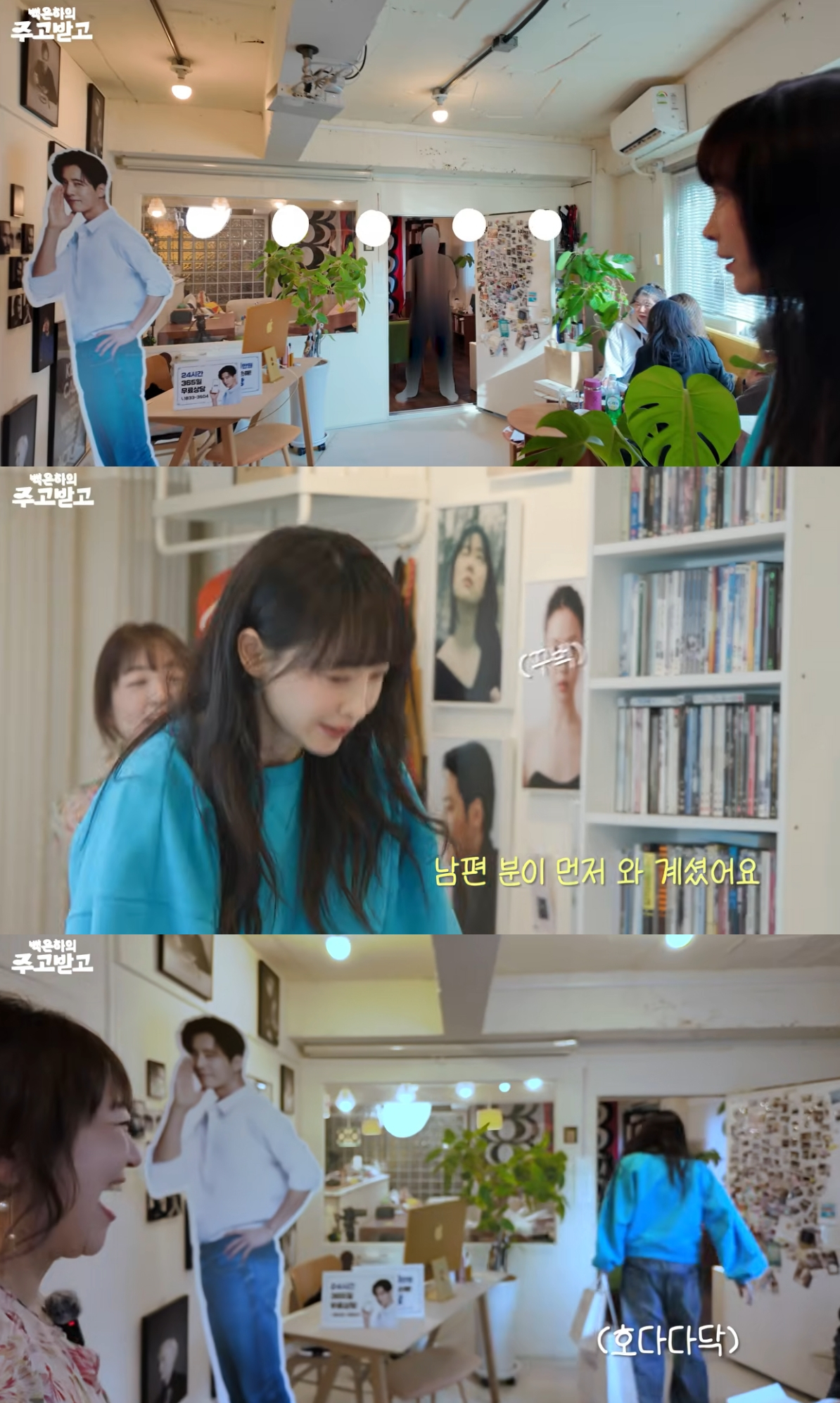 배우 이나영이 남편 원빈의 패널을 발견하고는 어쩔줄 몰라하는 반응을 보여 웃음을 자아냈다. /사진=유튜브 영상 갈무리