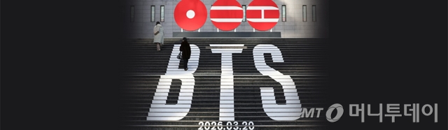 MT리포트 배너-완전체 BTS가 뜬다/그래픽=윤선정
