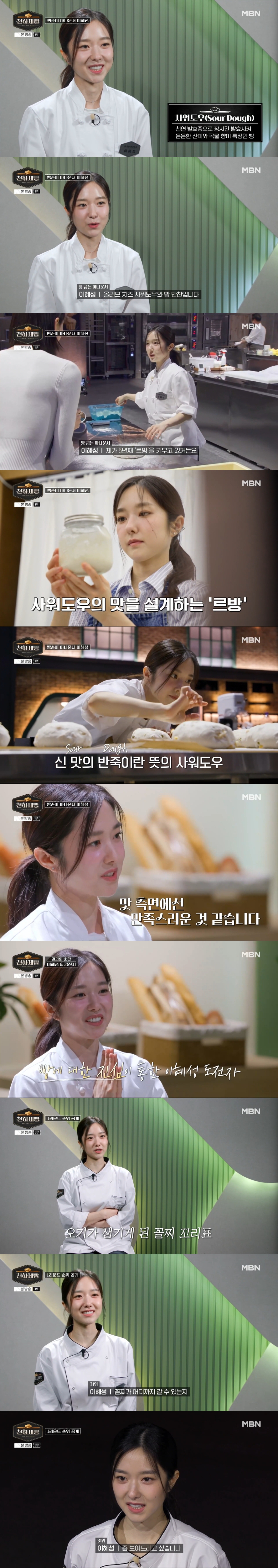 1라운드 순위에서 꼴지 등수로 지목된 이혜성. /사진=MBN '천하제빵' 캡처