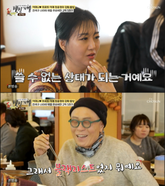 /사진=TV조선 '식객 허영만의 백반기행'