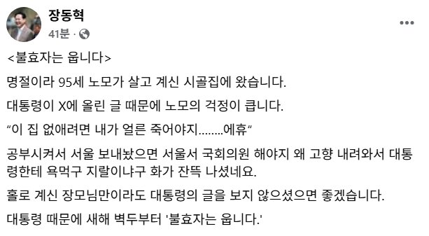 /사진=장동혁 대표 페이스북.