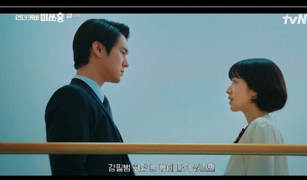 사진='언더커버 미쓰홍' 방송 영상 캡처