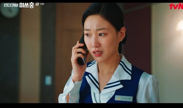 사진='언더커버 미쓰홍' 방송 영상 캡처