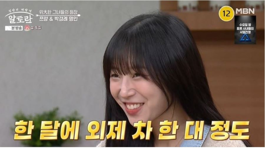 지난 15일 방송된 MBN 예능 프로그램 '알토란'에 유튜버 쯔양이 출연했다. /사진=MBN