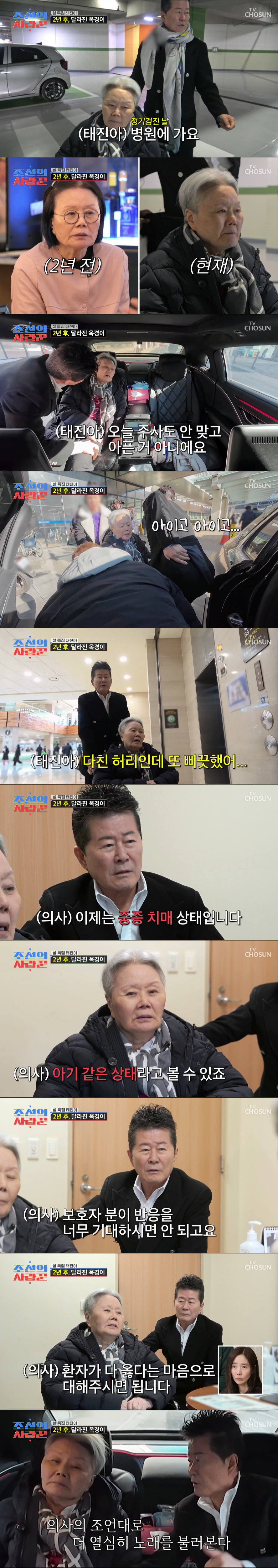 아내 이옥경을 돌보는 태진아. /사진=TV조선 '조선의 사랑꾼' 캡처