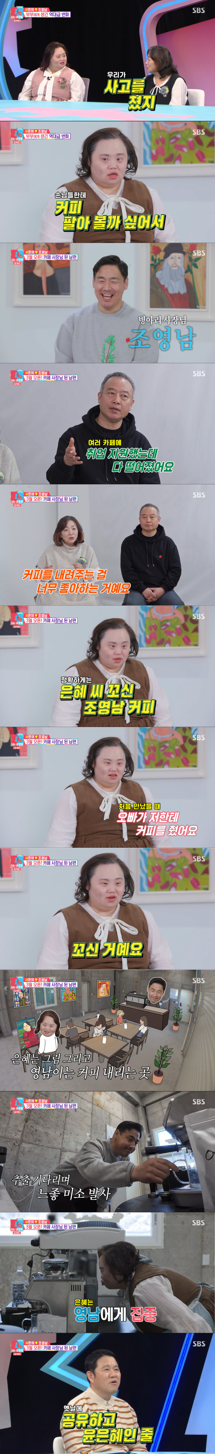 카페 오픈을 준비하는 조영남, 서은혜 부부. /사진=SBS '동상이몽2 너는 내 운명' 캡처