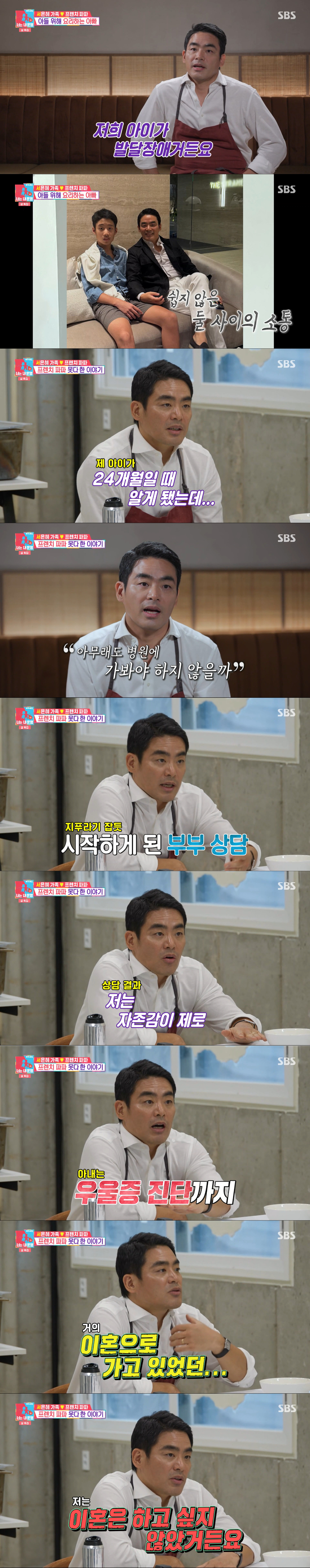 이혼 위기를 고백하는 프렌치파파. /사진=SBS '동상이몽2 너는 내 운명' 캡처