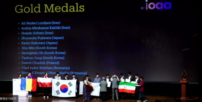 2025년 인도 뭄바이에서 열린 국제천문올림피아드(IOAA) 시상식에서 금메달을 수상한 한국팀이 태극기를 들고 무대에 올랐다. /사진=IOAA