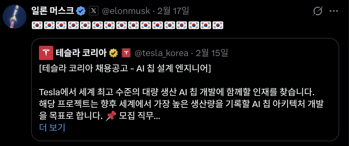 일론머스크 X(옛 트위터) 갈무리