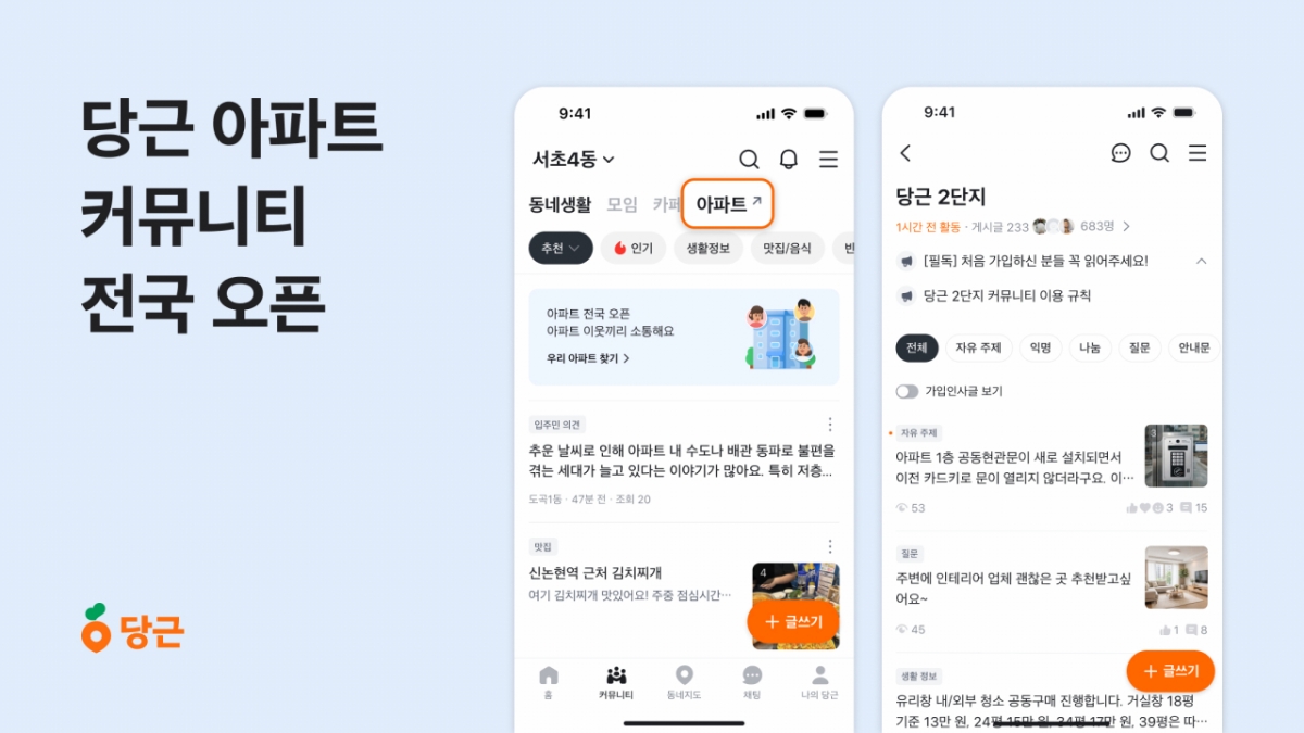 당근 아파트 커뮤니티. 2026.02.18./사진제공=당근