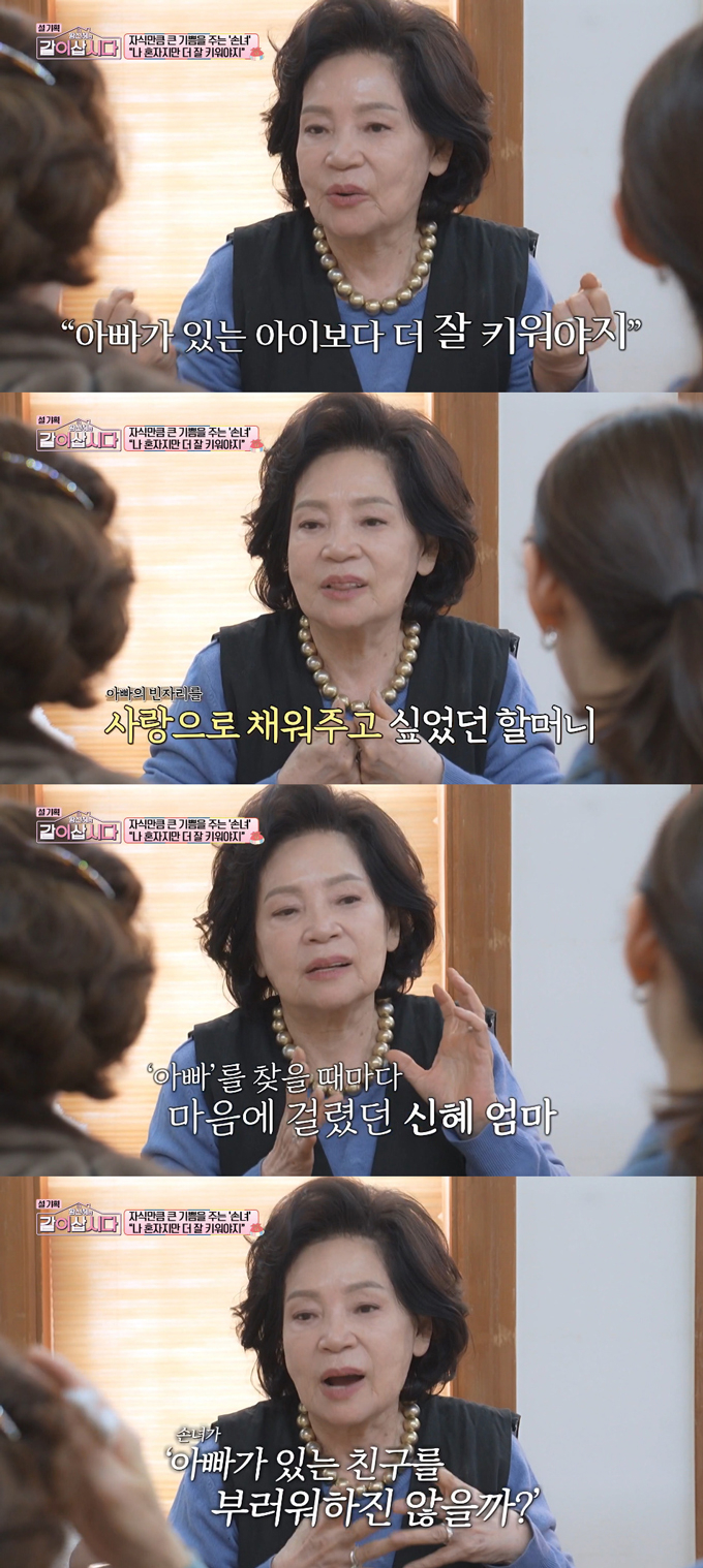 배우 황신혜의 어머니가 딸 이혼 후 손녀를 더욱 더 지극정성으로 키운 이유를 밝혔다. /사진=KBS1 '황신혜의 같이 삽시다' 방송 화면