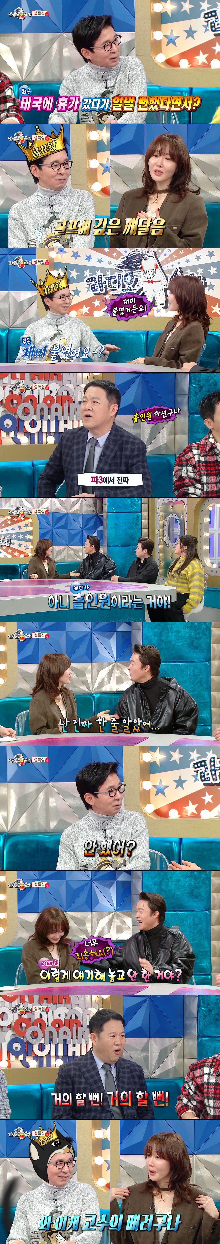 홀인원으로 착각한 엄지원. /사진=MBC '라디오스타' 캡처